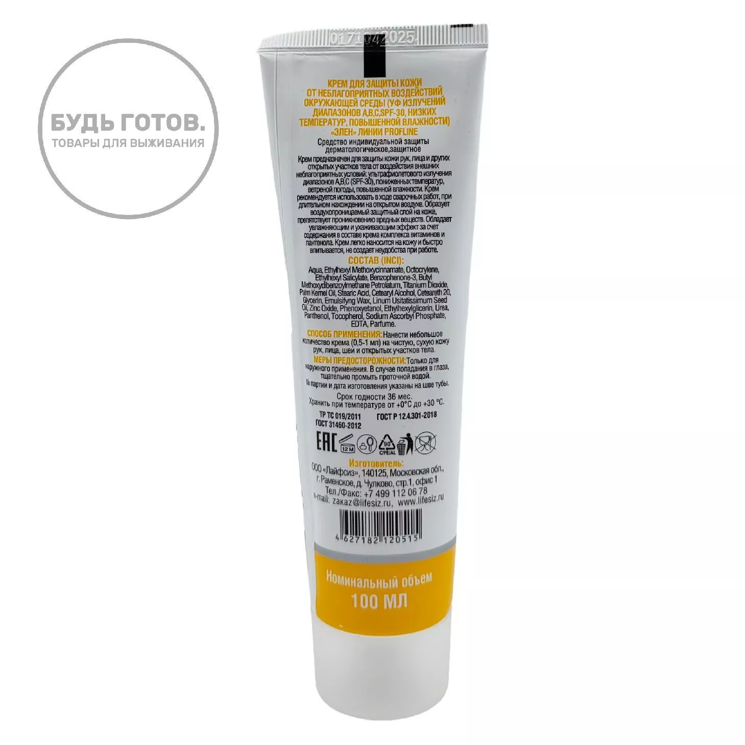 Крем для защиты кожи spf 30 Элен 100 мл с доставкой по России | BreadyФото 1
