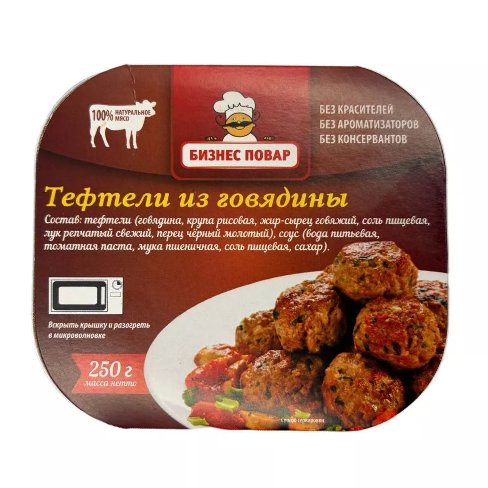 Тефтели из говядины Л4, 250 г (Бизнес Повар) с доставкой по России | BreadyФото 0