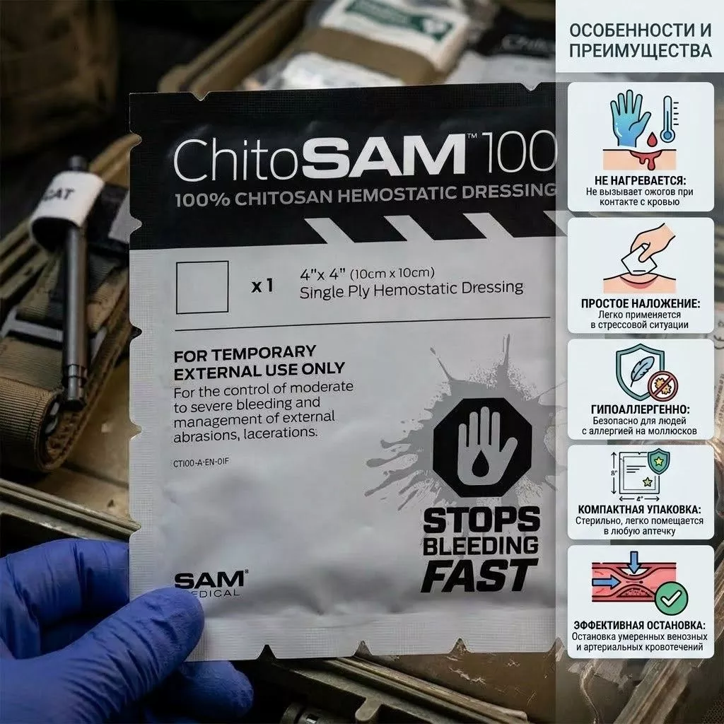 Гемостатическая салфетка 10x10 см ChitoSAM 100 SAM Medical с доставкой по России | BreadyФото 1
