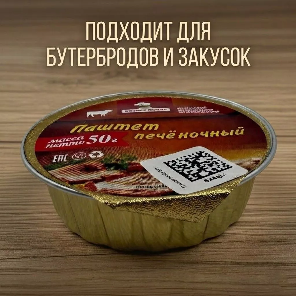 Паштет печеночный V-50, 50 г (Бизнес Повар) с доставкой по России | BreadyФото 5