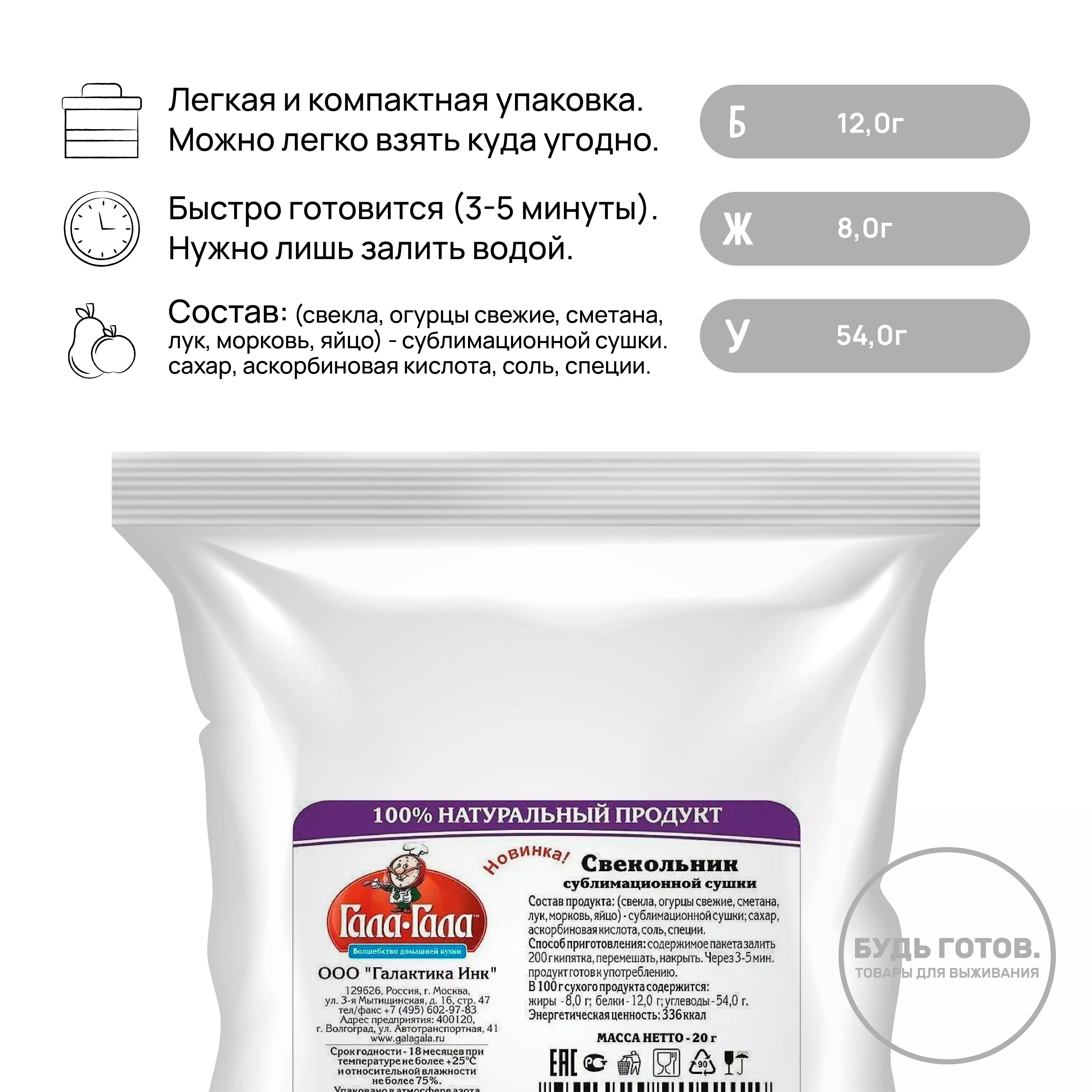 Суп Свекольник "Гала-Гала" 20 г с доставкой по России и в Казахстан | BreadyФото 1
