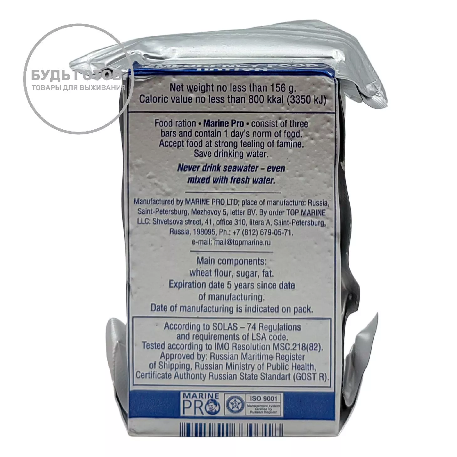 Рацион питания аварийный Marine PRO Марин Про (1 брикет) с доставкой по России | BreadyФото 1