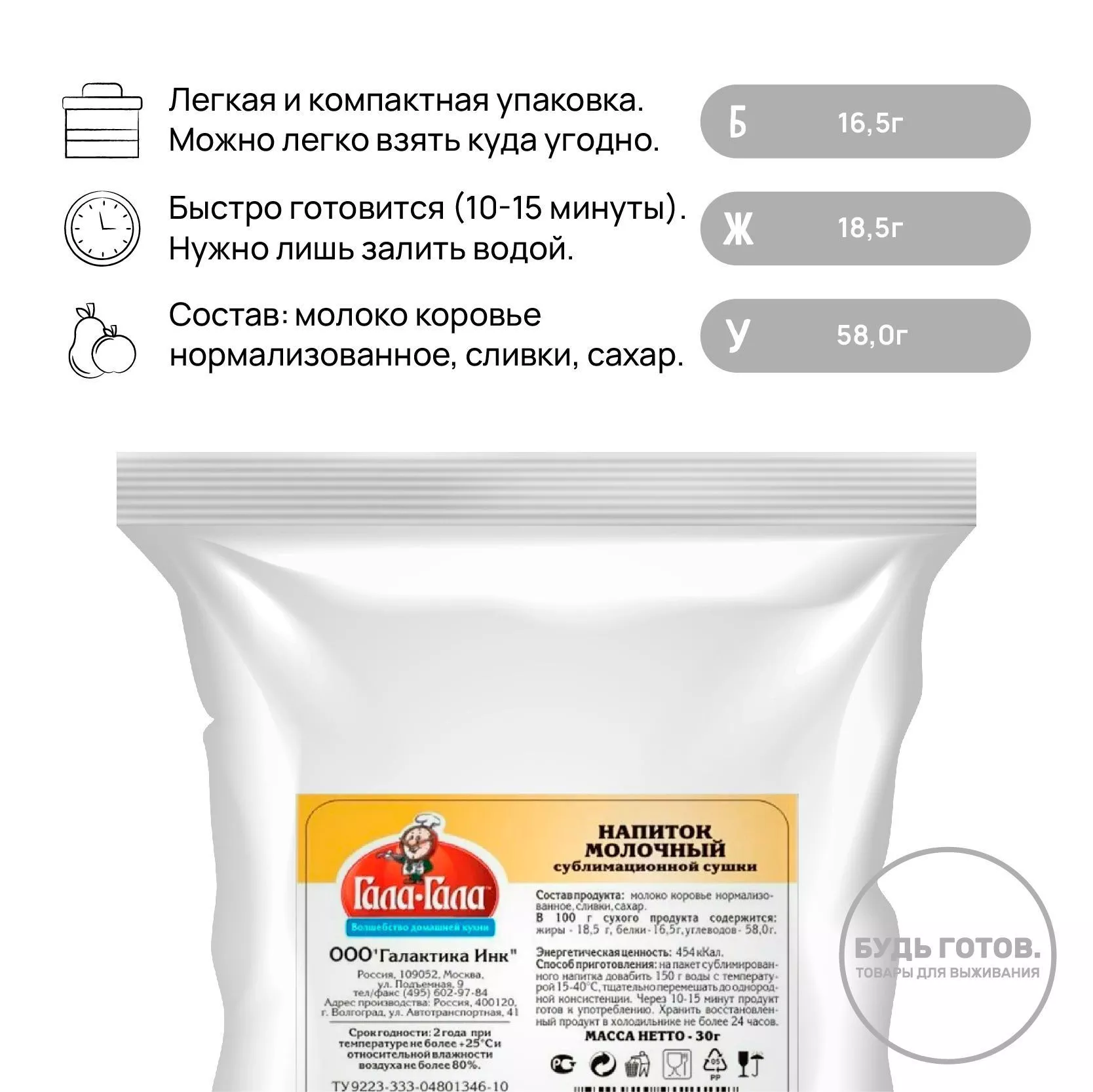 Напиток молочный сублимированный "Гала-Гала" 30 г с доставкой по России и в Казахстан | BreadyФото 1