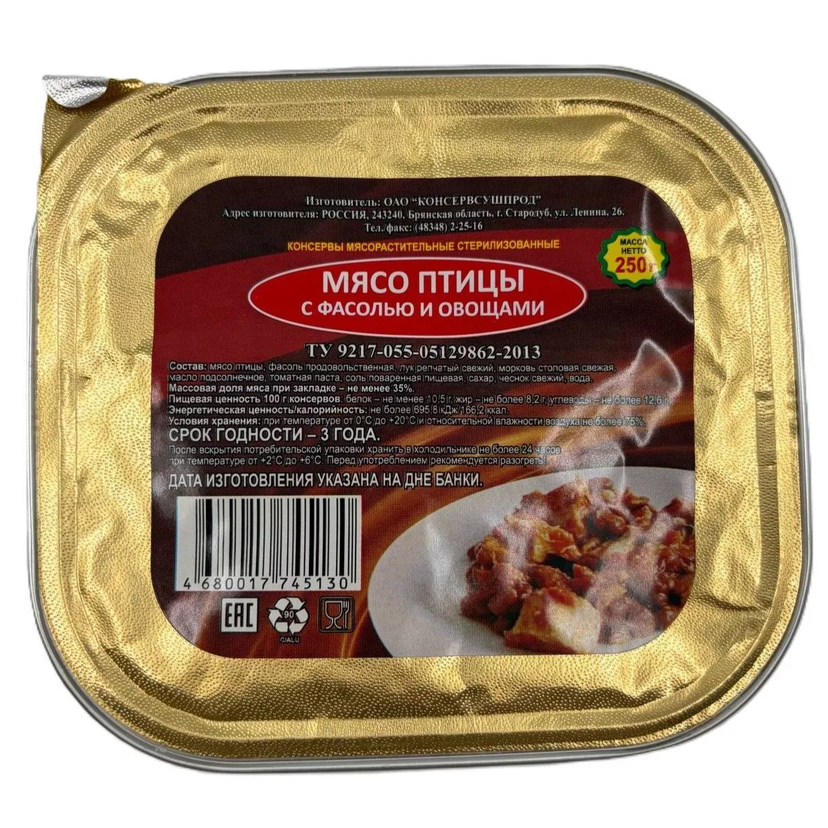 Мясо птицы с фасолью и овощами Л4, 250 г (Бизнес Повар) с доставкой по России | BreadyФото 0