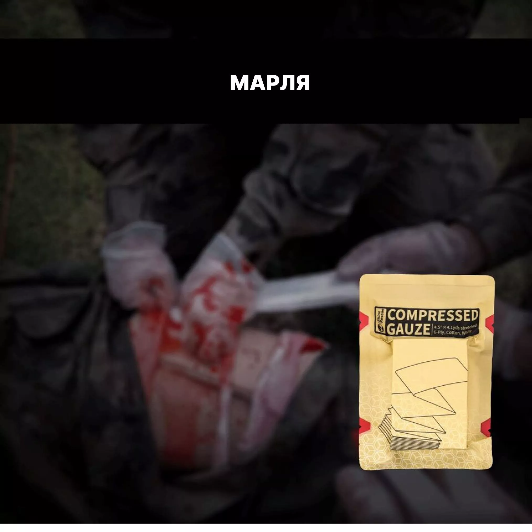 Комплект для остановки кровотечений Rhino Rescue Bleeding Control Kit CP0006 с доставкой по России | BreadyФото 6