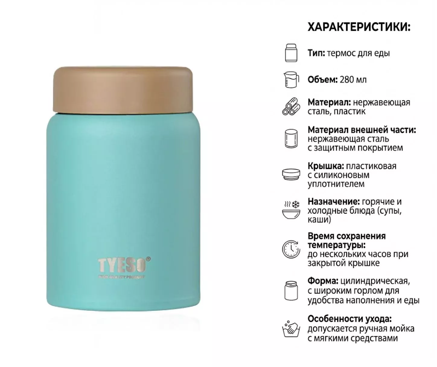 Термос для еды Tyeso Vacuum Insulated Food Jar TS-8765A (мятный) с доставкой по России и в Казахстан | BreadyФото 1