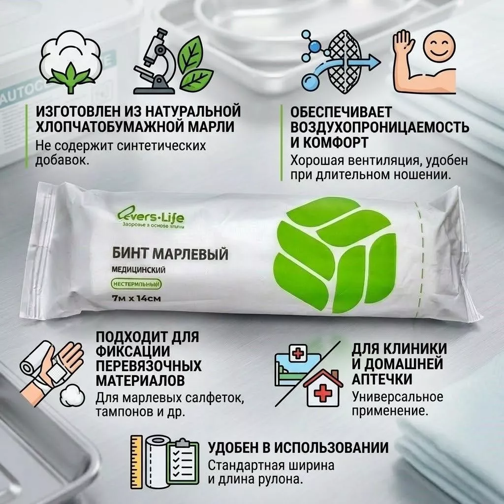 Бинт марлевый (не стерильный) EVERS LIFE 7х14 см. с доставкой по России | BreadyФото 1