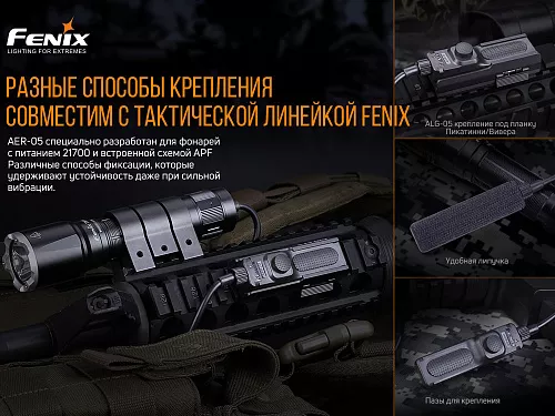 Выносная тактическая кнопка Fenix AER-05 с доставкой по России и в Казахстан | BreadyФото 8