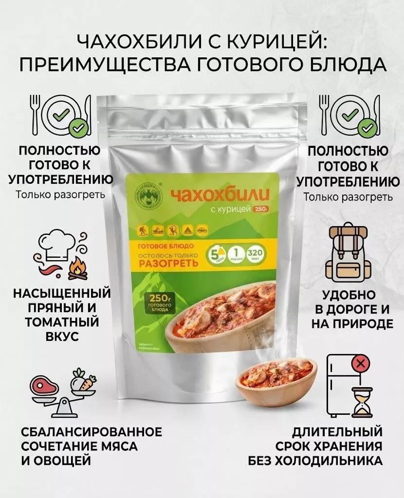 Чахохбили с курицей СПЕЦПИТ с доставкой по России | BreadyФото 1