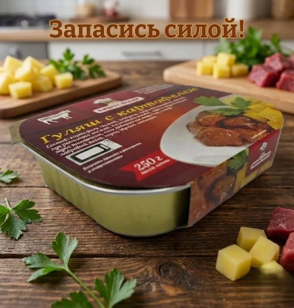 Гуляш с картофелем Л4, 250 г (Бизнес Повар) с доставкой по России | BreadyФото 7