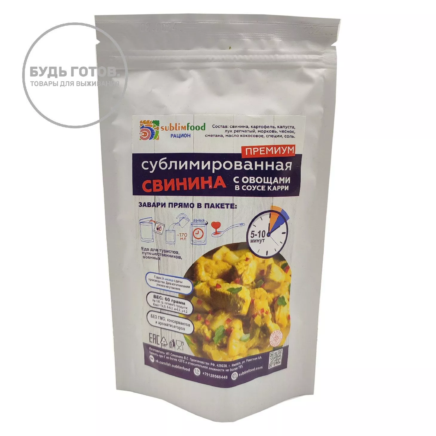 Свинина с овощами в соусе карри Sublimfood 60г с доставкой по России | Bready
