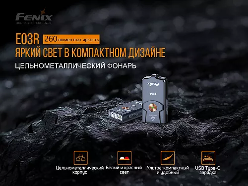 Фонарь Fenix E03R, серый с доставкой по России и в Казахстан | BreadyФото 4