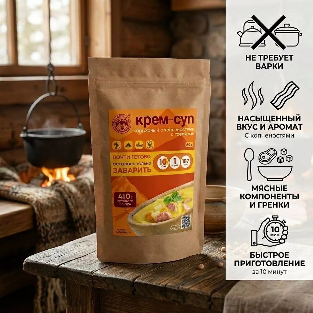 Крем-суп гороховый с копченостями гренками и мясом СПЕЦПИТ Крафт 60 гр. с доставкой по России | BreadyФото 1