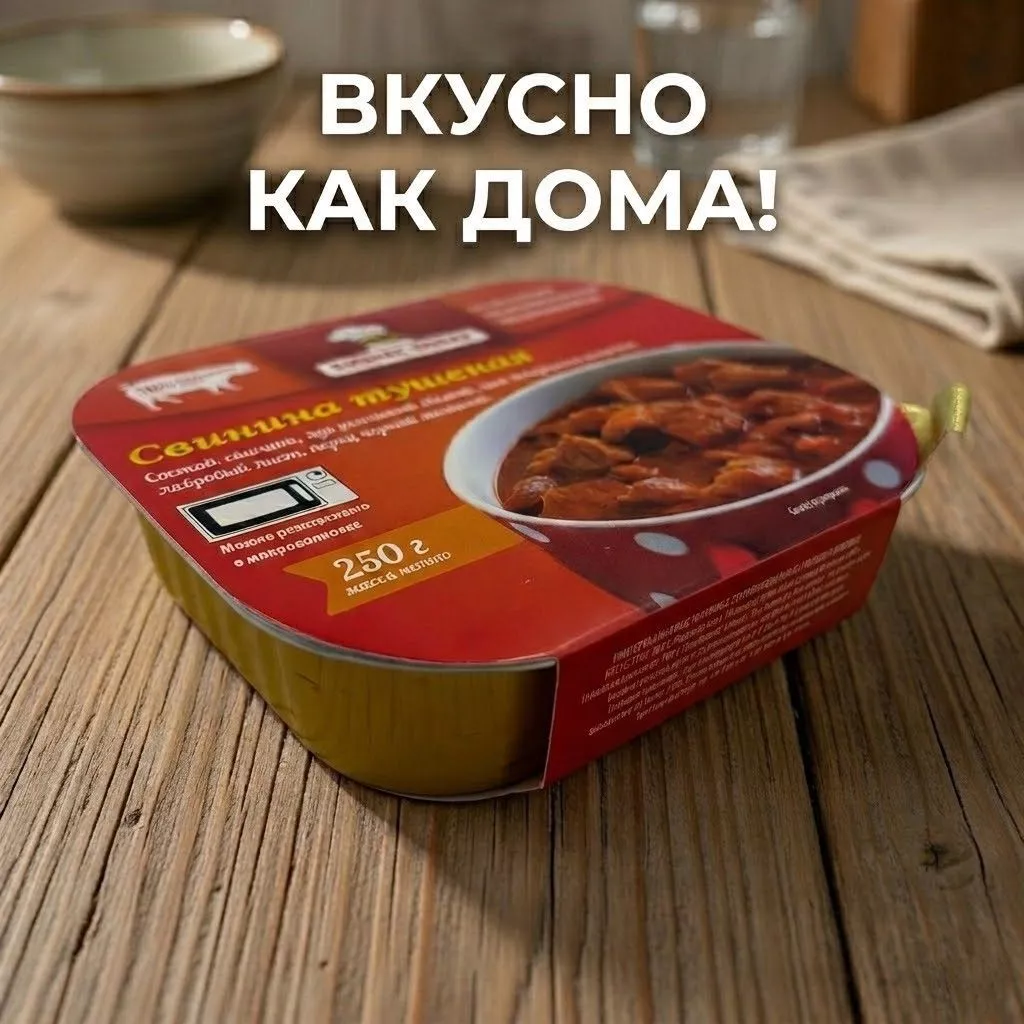 Свинина тушеная Л4, 250 г (Бизнес Повар) с доставкой по России | BreadyФото 6