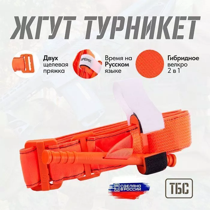 Жгут-турникет ТБС Шанс оранжевый с доставкой по России | BreadyФото 2