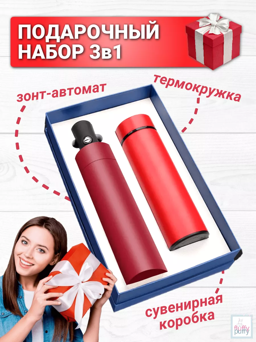 Подарочный набор "Термос с зонтом" (красный) с доставкой по России | BreadyФото 0