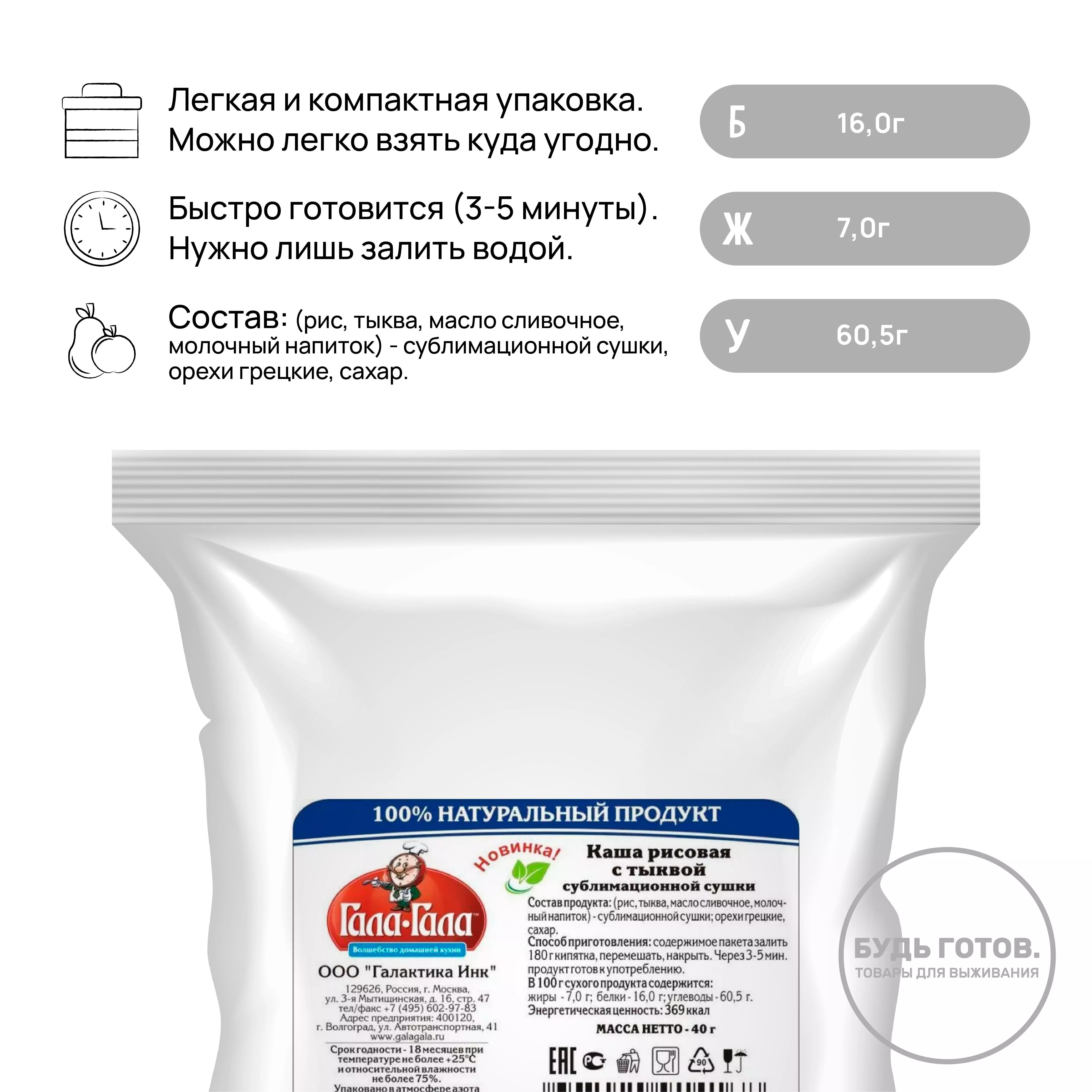 Каша рисовая с тыквой "Гала-Гала" 40 г с доставкой по России и в Казахстан | BreadyФото 1
