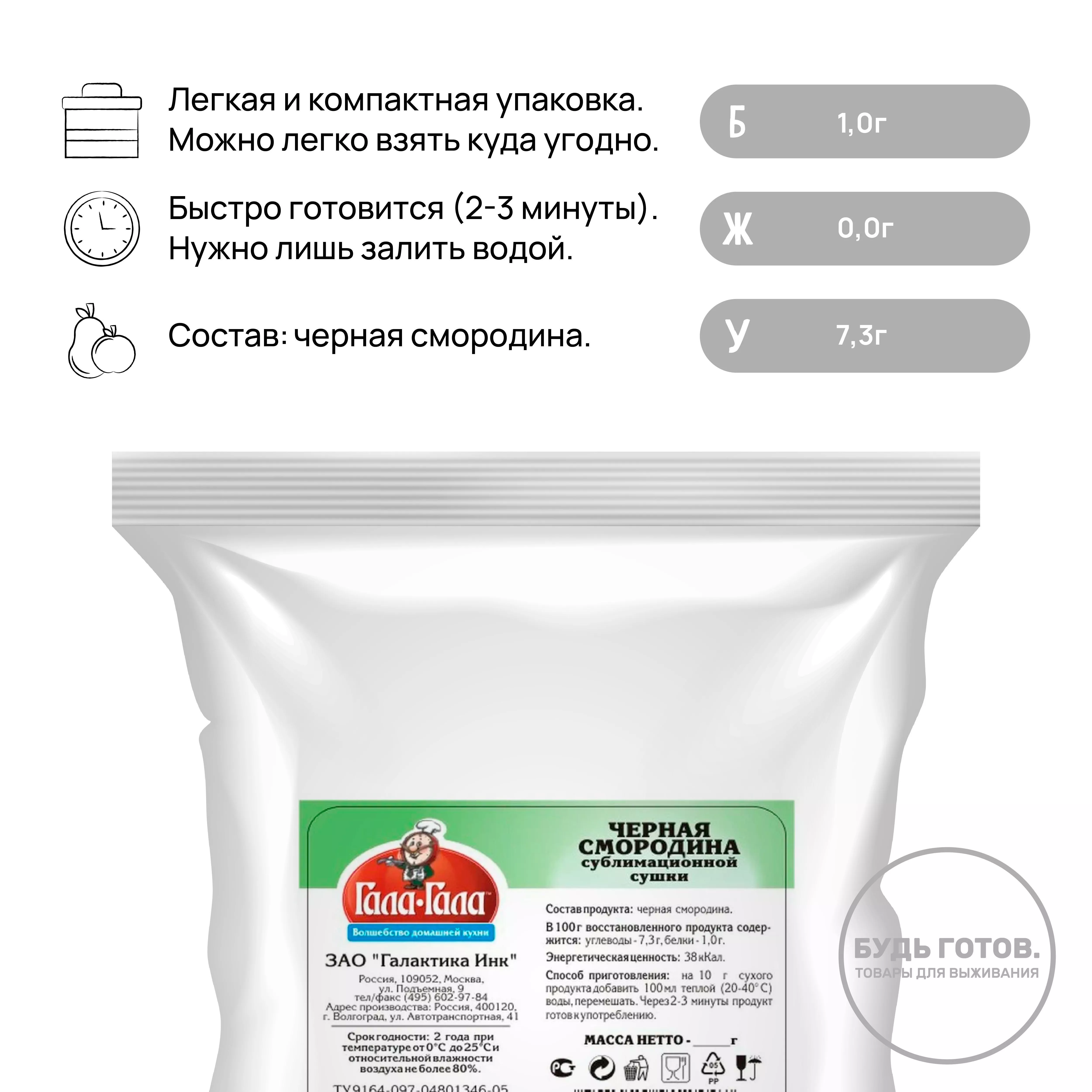 Чёрная смородина сублимированная "Гала-Гала" 50 г с доставкой по России и в Казахстан | BreadyФото 1