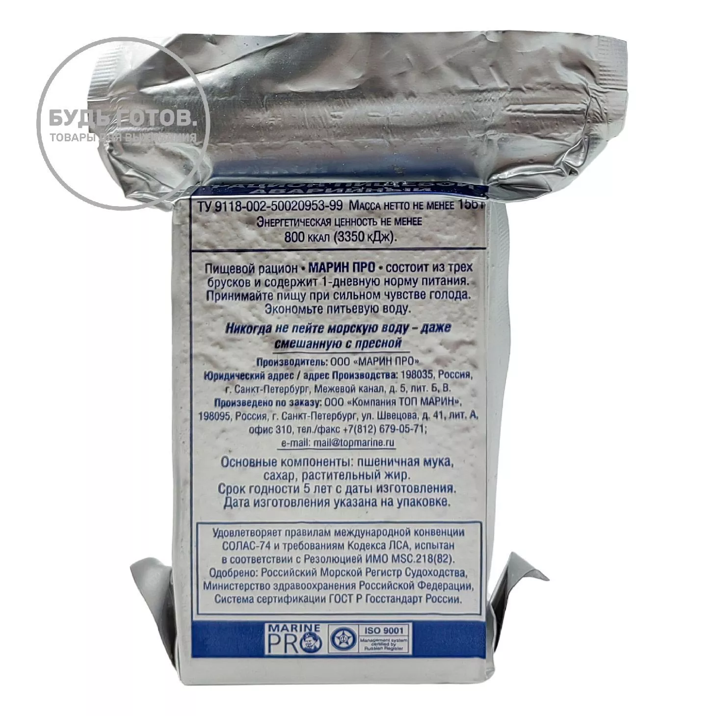 Рацион питания аварийный Marine PRO Марин Про (1 брикет) с доставкой по России | BreadyФото 0