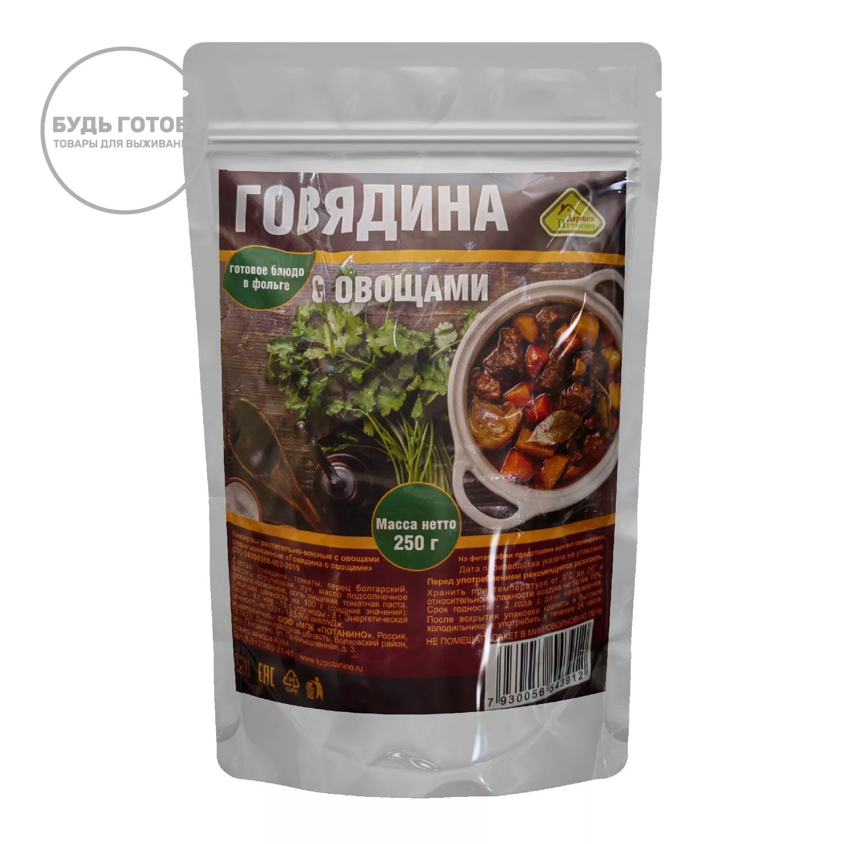 Говядина с овощами, 250 гр, Деревня Потанино с доставкой по России и в Казахстан | Bready