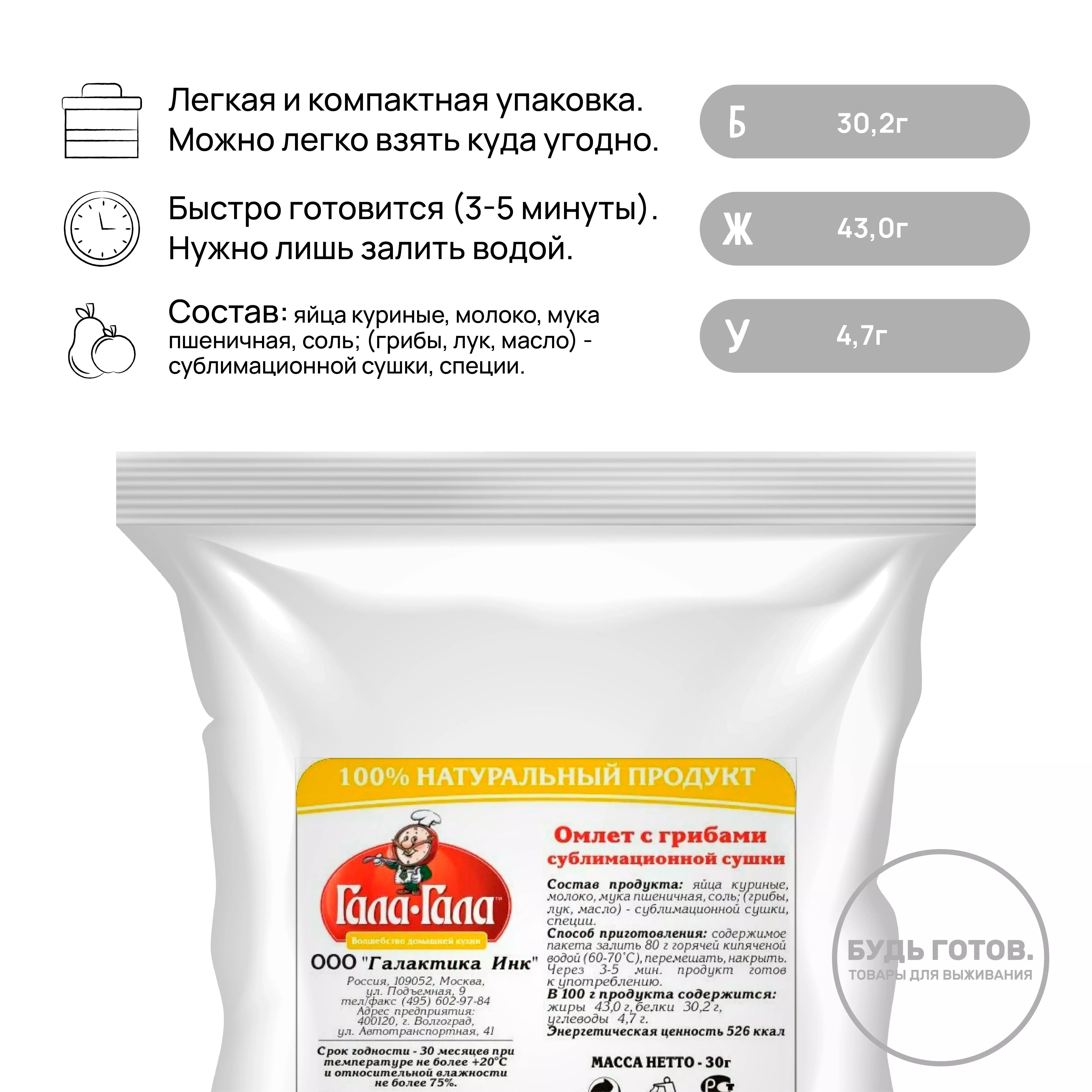 Омлет с грибами "Гала-Гала" 30 г с доставкой по России и в Казахстан | BreadyФото 1