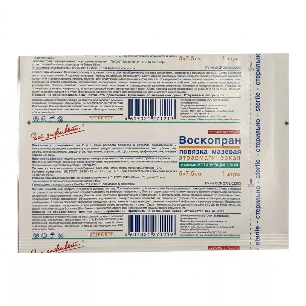 ВОСКОПРАН повязка с метилурациловой мазью 5х7,5 см (1 шт.) с доставкой по России | BreadyФото 0
