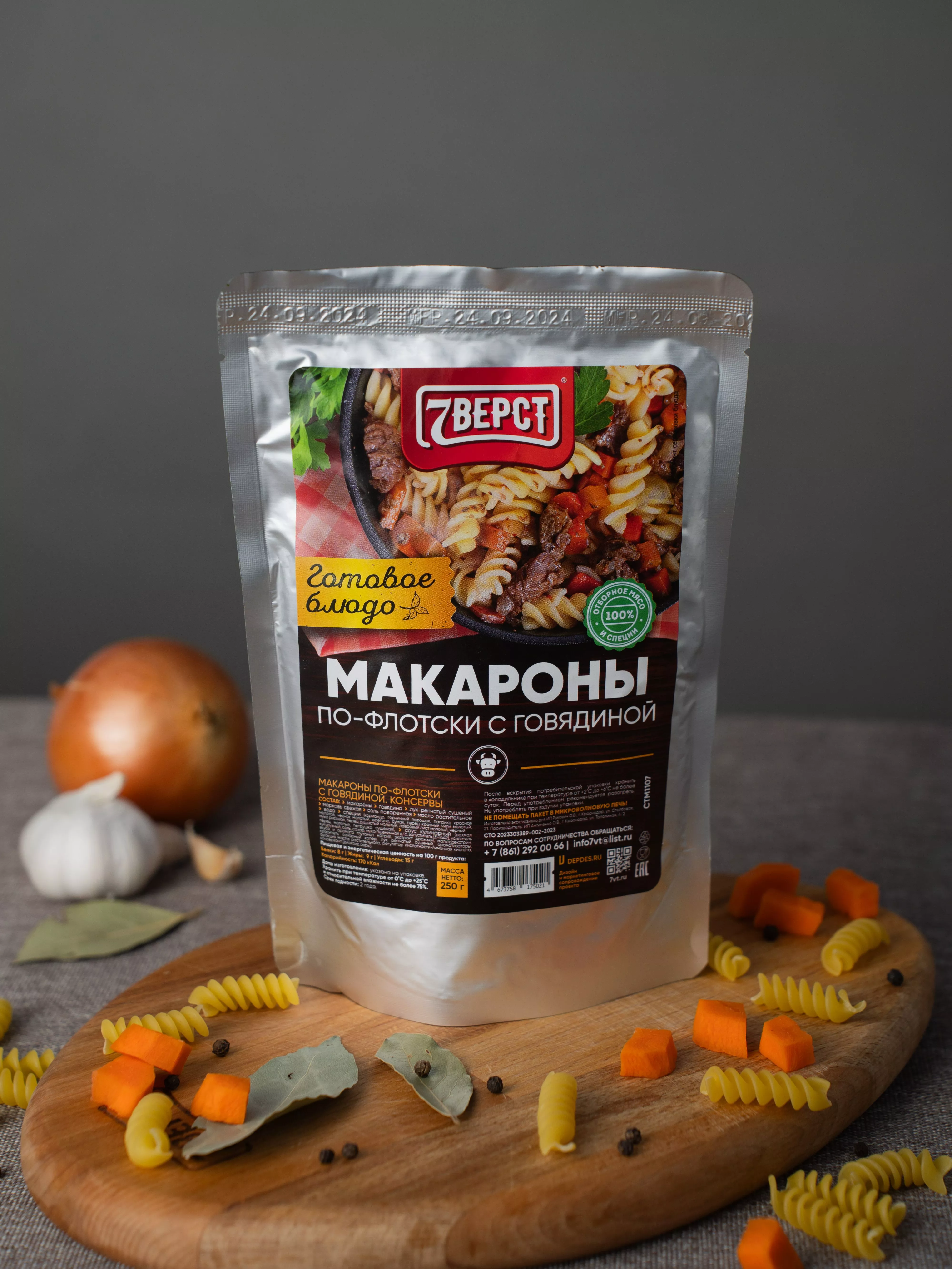 7 Верст Макароны по-флотски с говядиной 250г с доставкой по России | BreadyФото 2