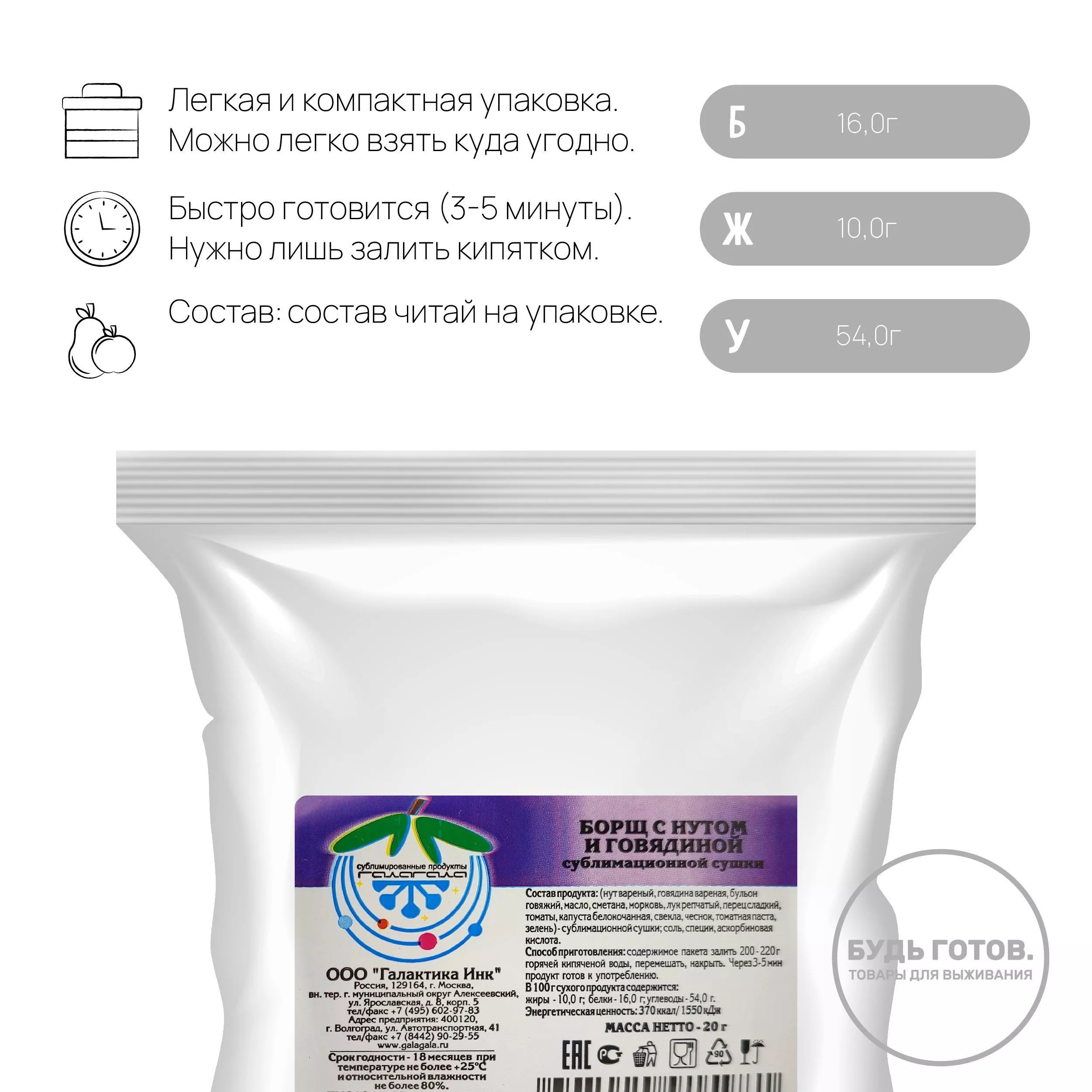 Борщ с нутом и говядиной,  "Гала-Гала" 22 г с доставкой по России | BreadyФото 1