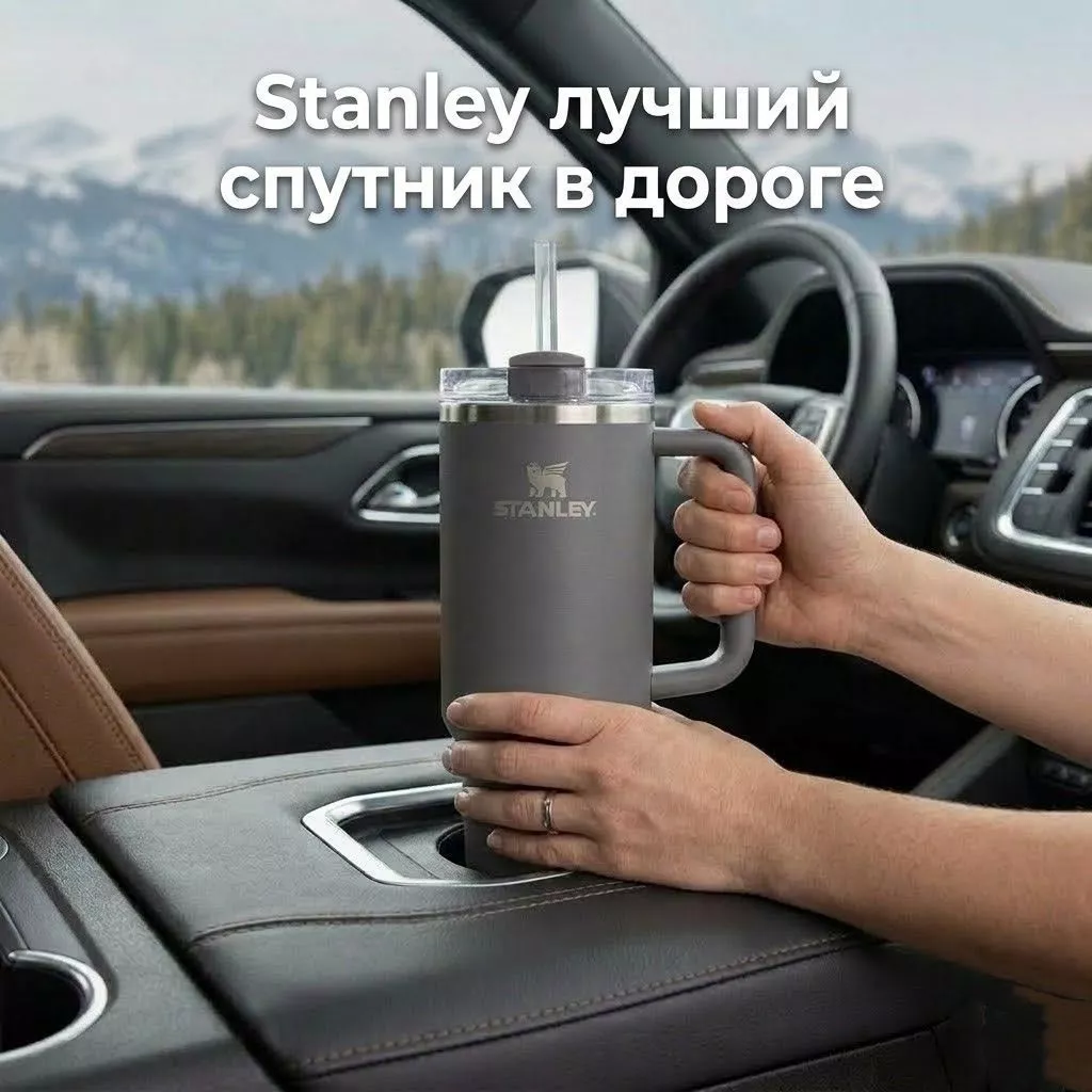 Термокружка STANLEY THE QUENCHER H2.0 FLOWSTATE TUMBLER, серый-камень 1,18L 10-11913-082 с доставкой по России | BreadyФото 5