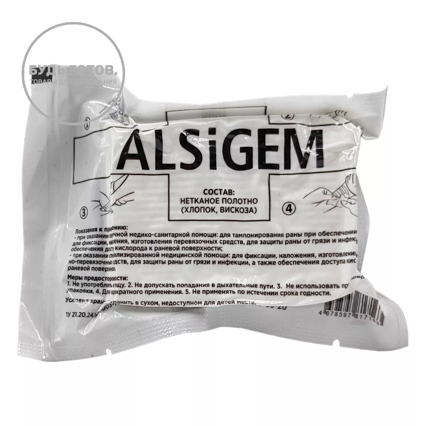 Повязка тампонада впитывающая  7,5*370см, Alsigem с доставкой по России | BreadyФото 1