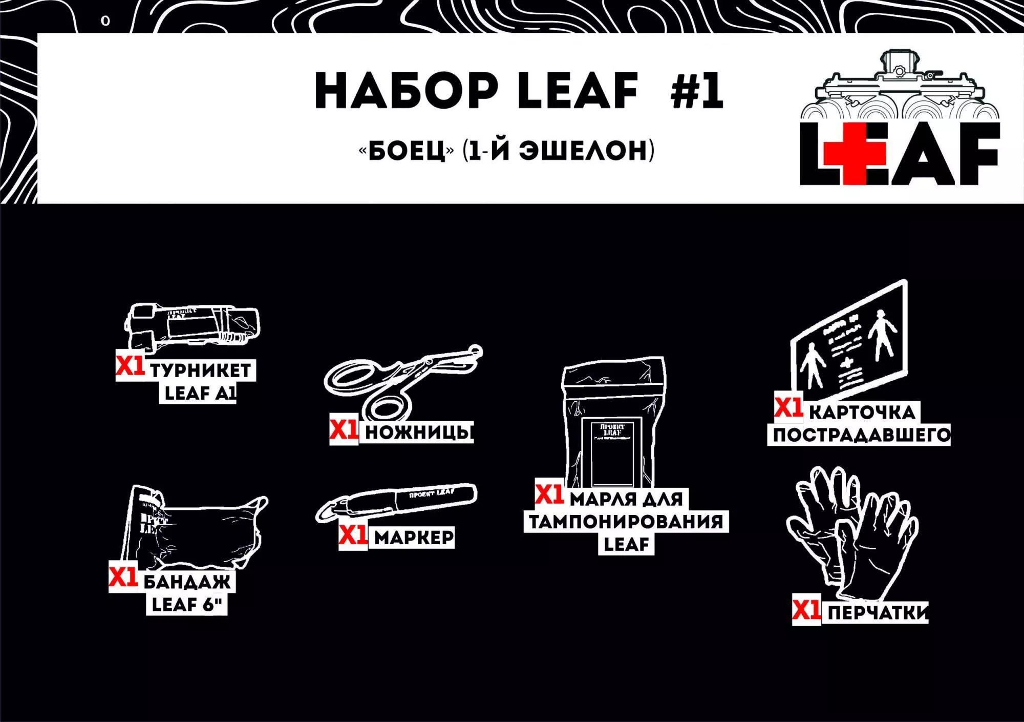 Набор №1 "Боец" LEAF с доставкой по России | BreadyФото 1