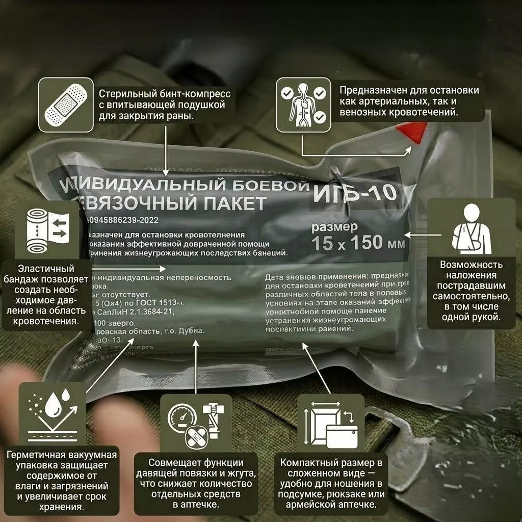 Индивидуальный перевязочный пакет (бандаж) ИПП-10 Эверс 15x150 см с доставкой по России | BreadyФото 1