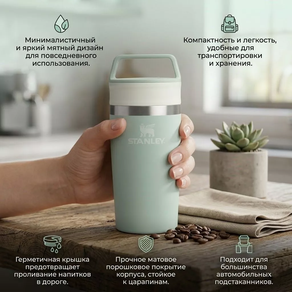 Термокружка Stanley Adventure Shortstack Travel Mug 354ml (мятный) 10-13322-005 с доставкой по России | BreadyФото 1