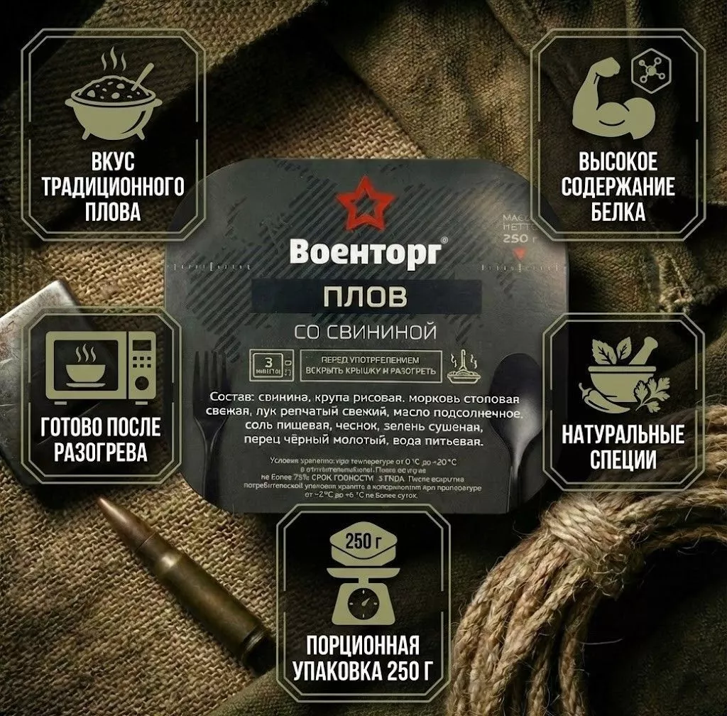 Плов со свининой Л4, 250 г (Военторг) с доставкой по России | BreadyФото 1