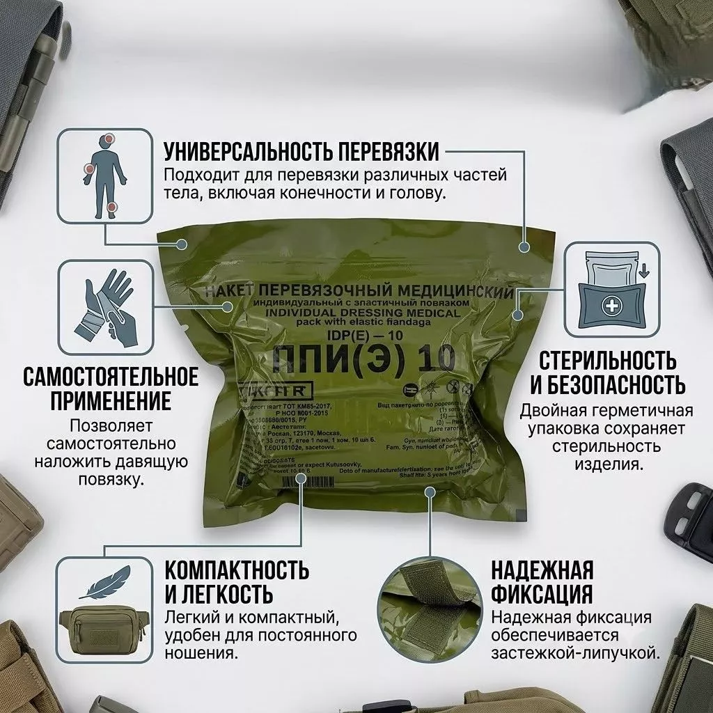 Бандаж (Пакет перевязочный индивидуальный) ППИ-Э- 10 одна подушка, АППОЛО с доставкой по России | BreadyФото 1