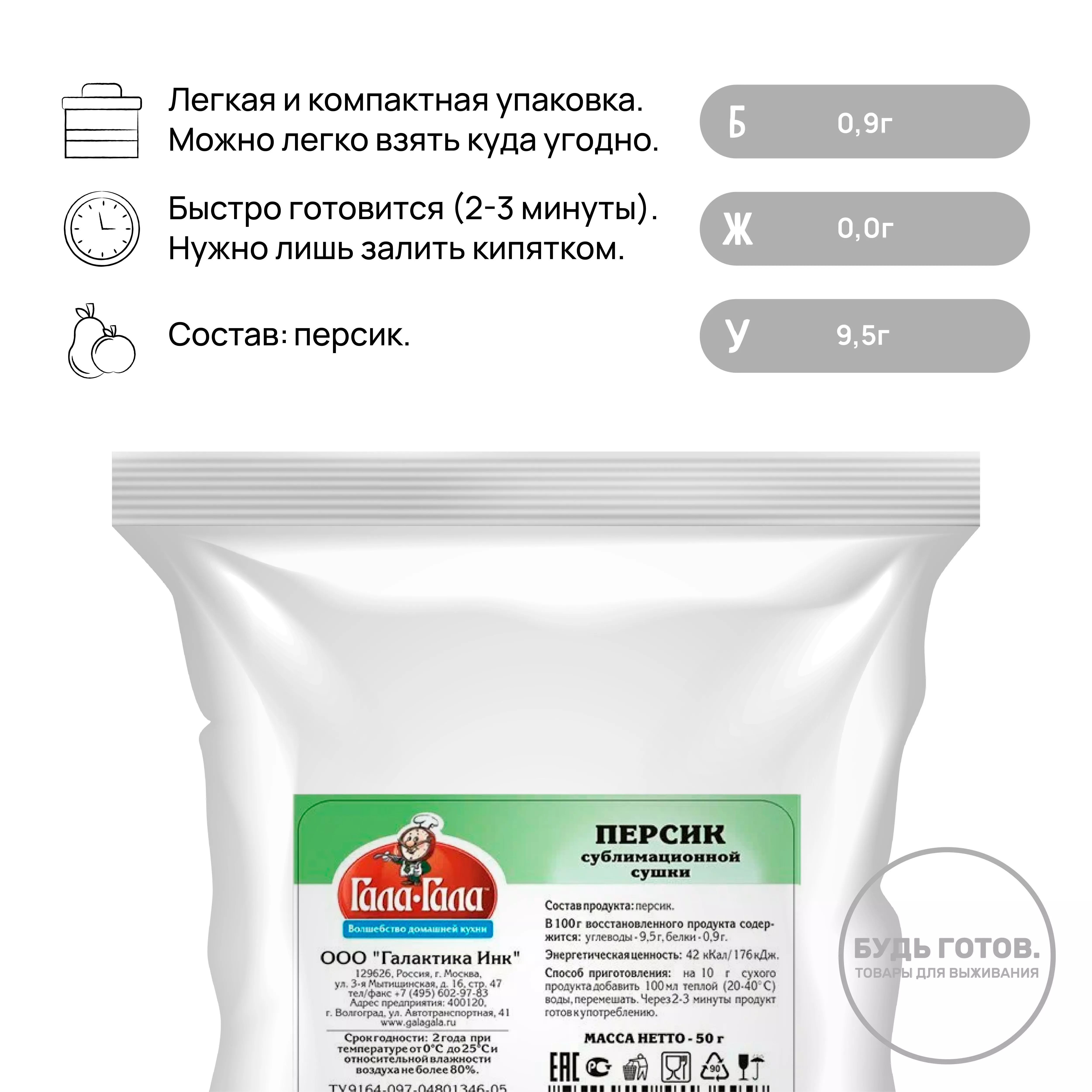 Персик сублимированный "Гала-Гала" 50 г с доставкой по России и в Казахстан | BreadyФото 1