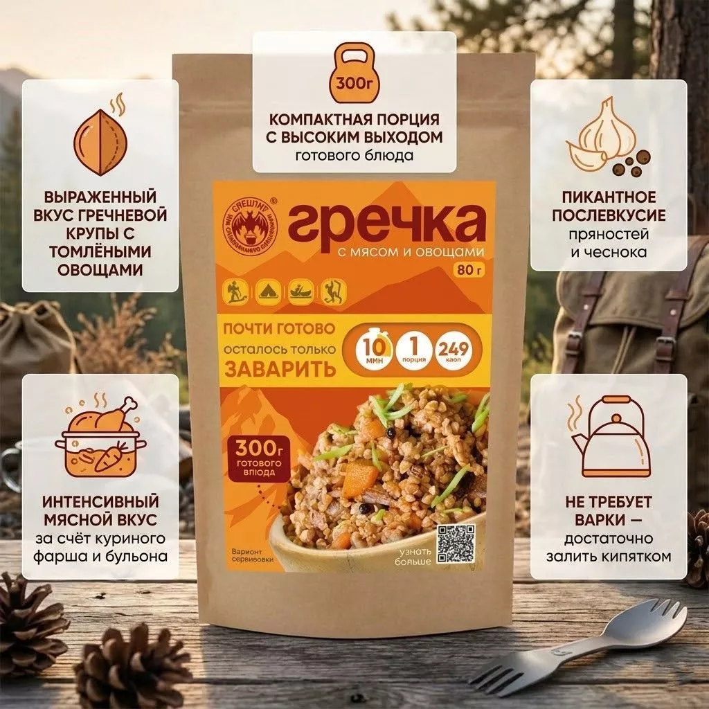 Гречка с мясом и овощами СПЕЦПИТ Крафт 80 гр. с доставкой по России | BreadyФото 1