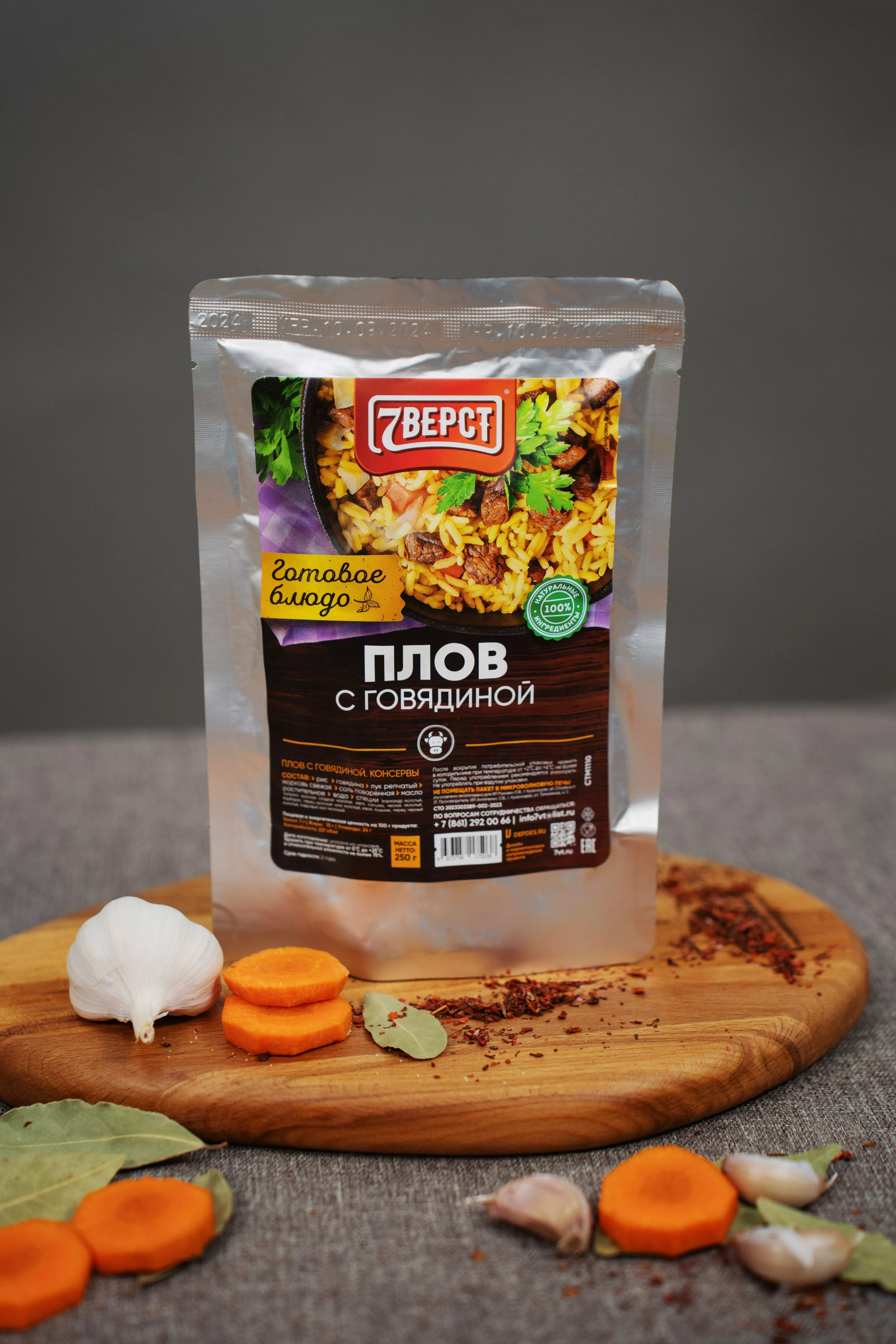 7 Верст Плов с говядиной 250г с доставкой по России | BreadyФото 0