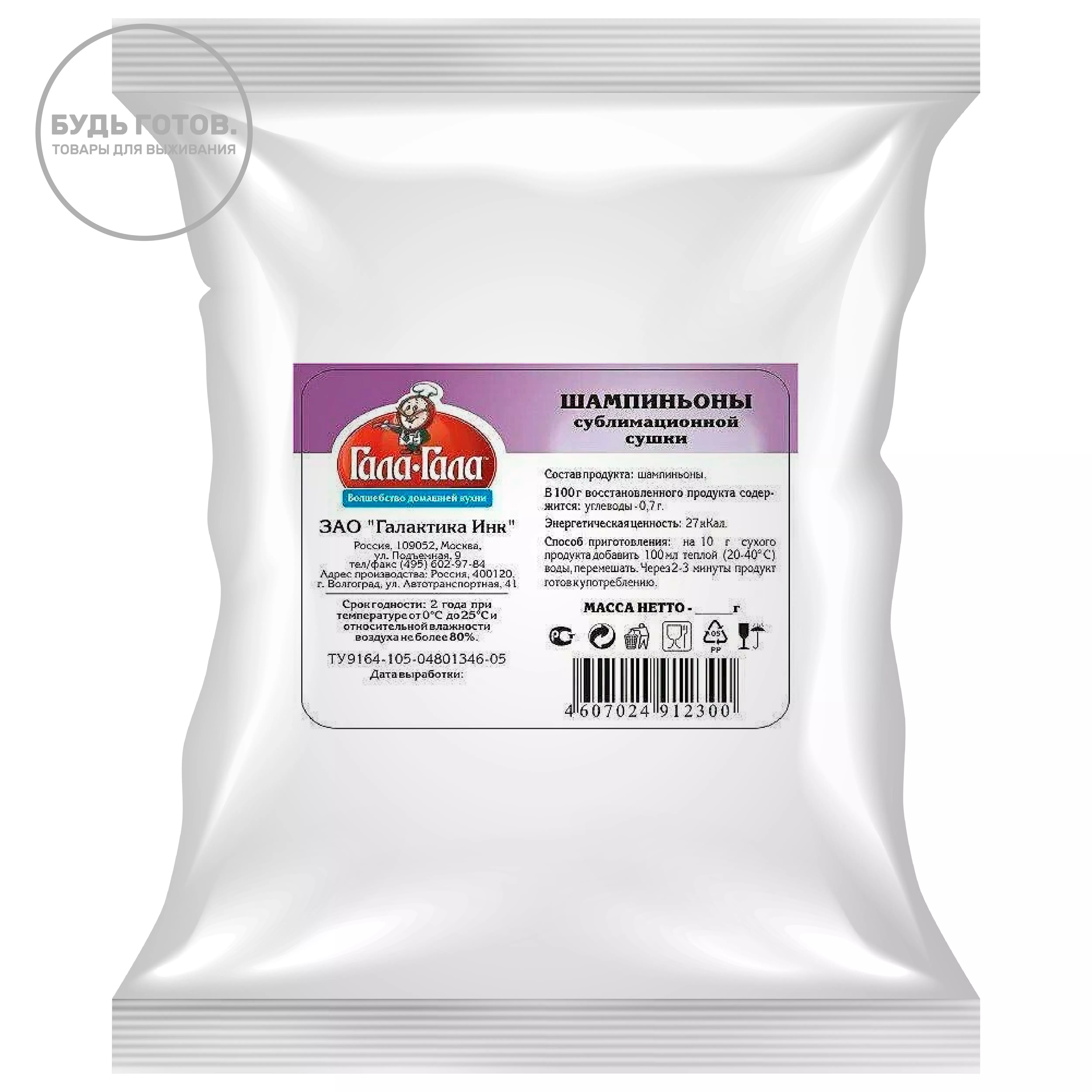 Шампиньоны сублимированные "Гала-Гала" 50 г с доставкой по России | BreadyФото 0