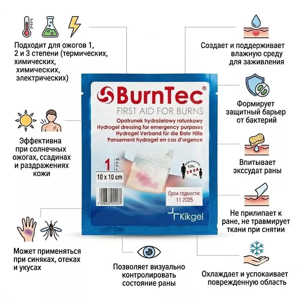 Повязка противоожоговая гидрогелевая BurnTec 10x10 см с доставкой по России | BreadyФото 1