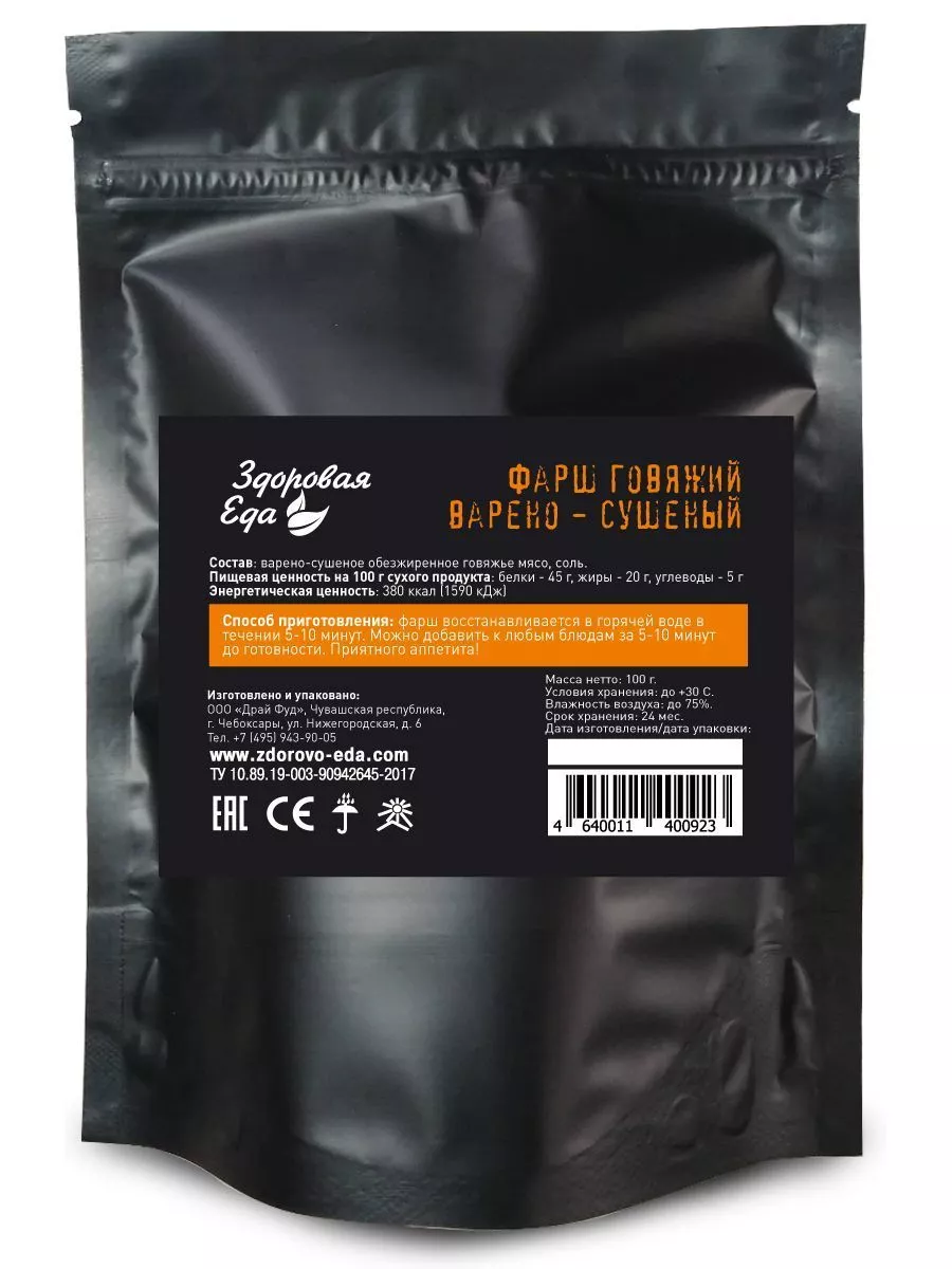 Фарш говяжий варено-сушеный "Здоровая еда" 100 г с доставкой по России | BreadyФото 1
