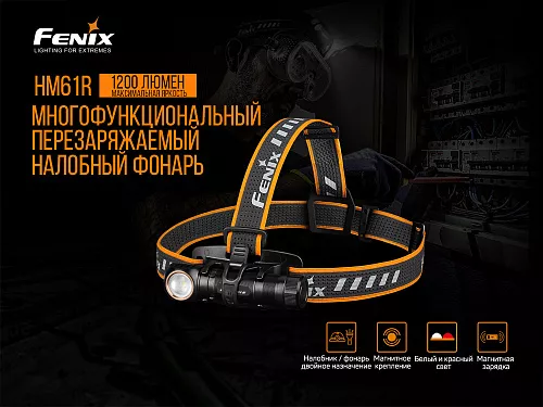 Мультифонарь Fenix HM61R с доставкой по России и в Казахстан | BreadyФото 5