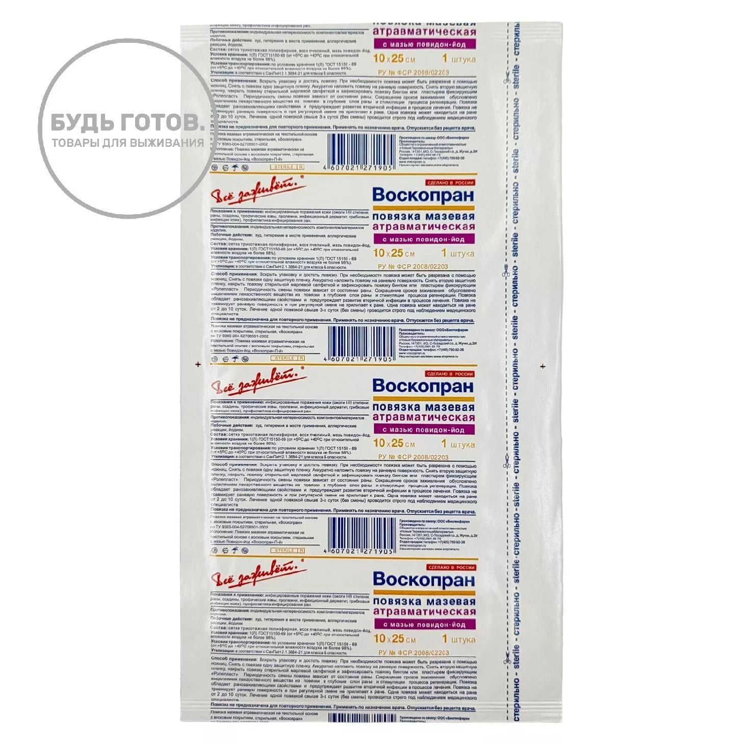 ВОСКОПРАН раневая повязка с мазью Повидон-Йод 10х25 см. №1 с доставкой по России | Bready
