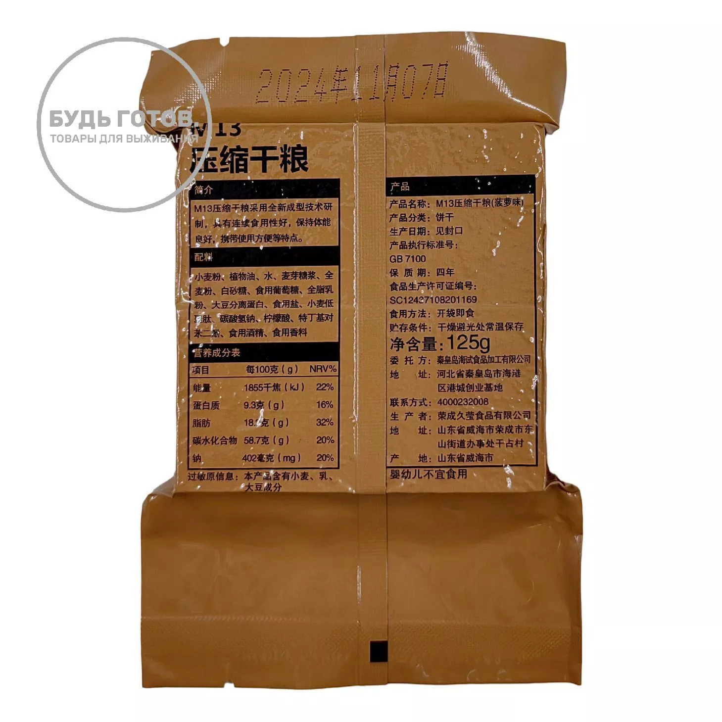 Китайский аварийный рацион питания M13 с доставкой по России и в Казахстан | BreadyФото 1