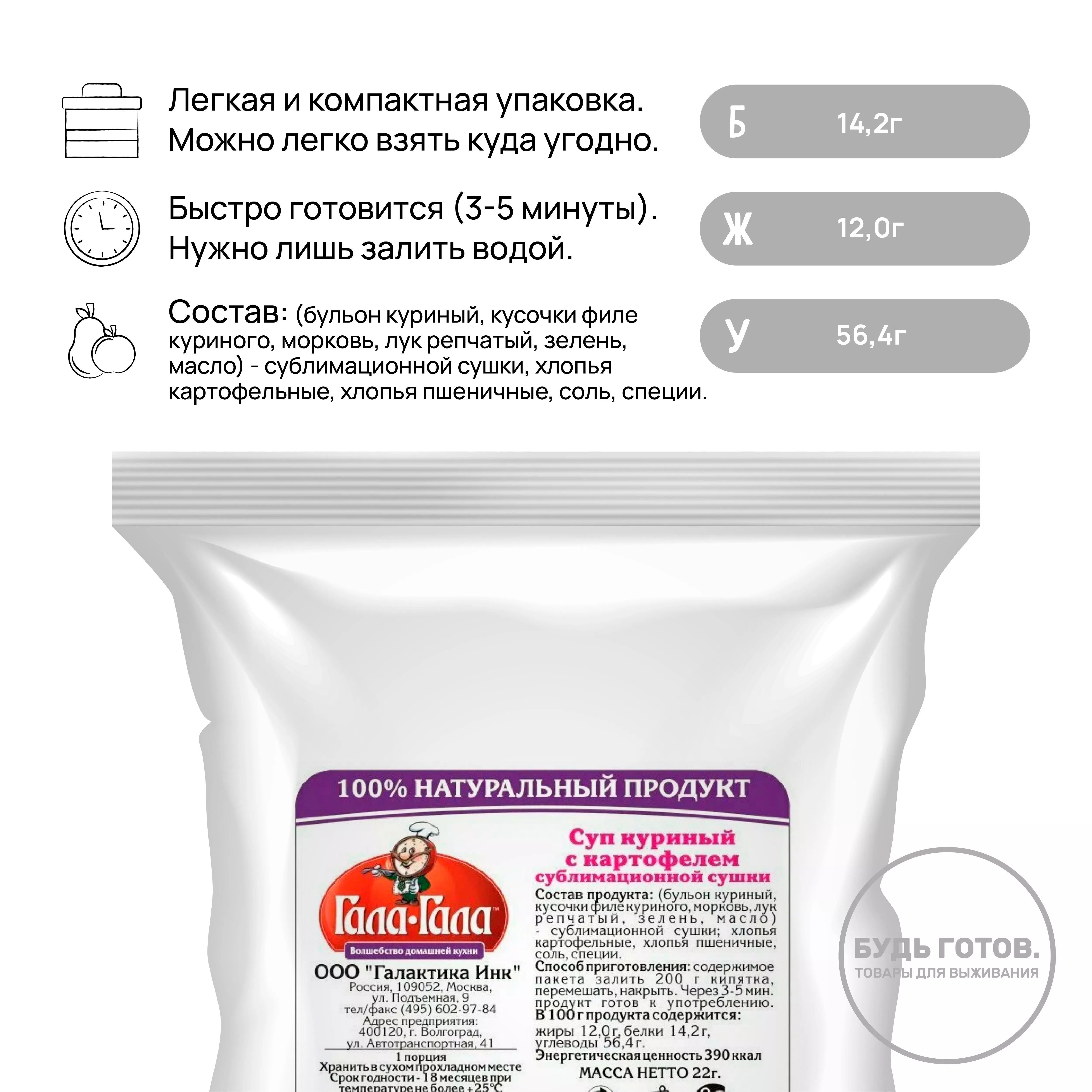 Суп куриный с картофелем "Гала-Гала" 22 г с доставкой по России и в Казахстан | BreadyФото 1
