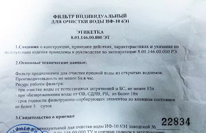 Армейский фильтр для очистки воды ИФ-10 6Э1 с доставкой по России и в Казахстан | BreadyФото 4