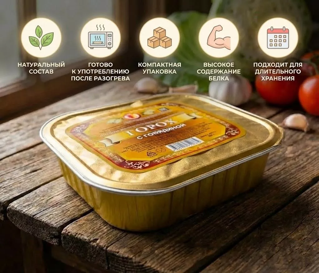 Горох с говядиной, Л4, 250г (Бизнес Повар) с доставкой по России | BreadyФото 1