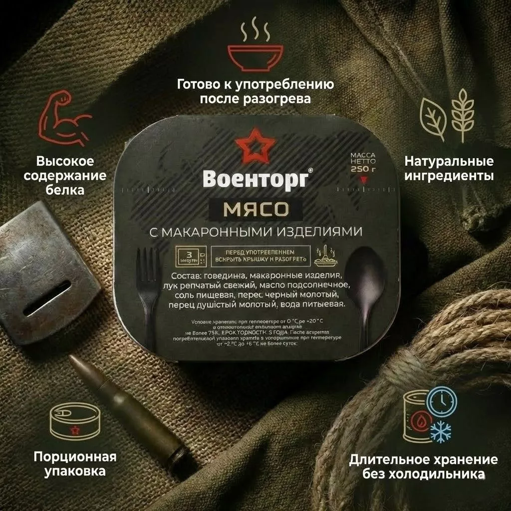 Мясо с макаронными изделиями Л4, 250 г (Военторг) с доставкой по России | BreadyФото 1
