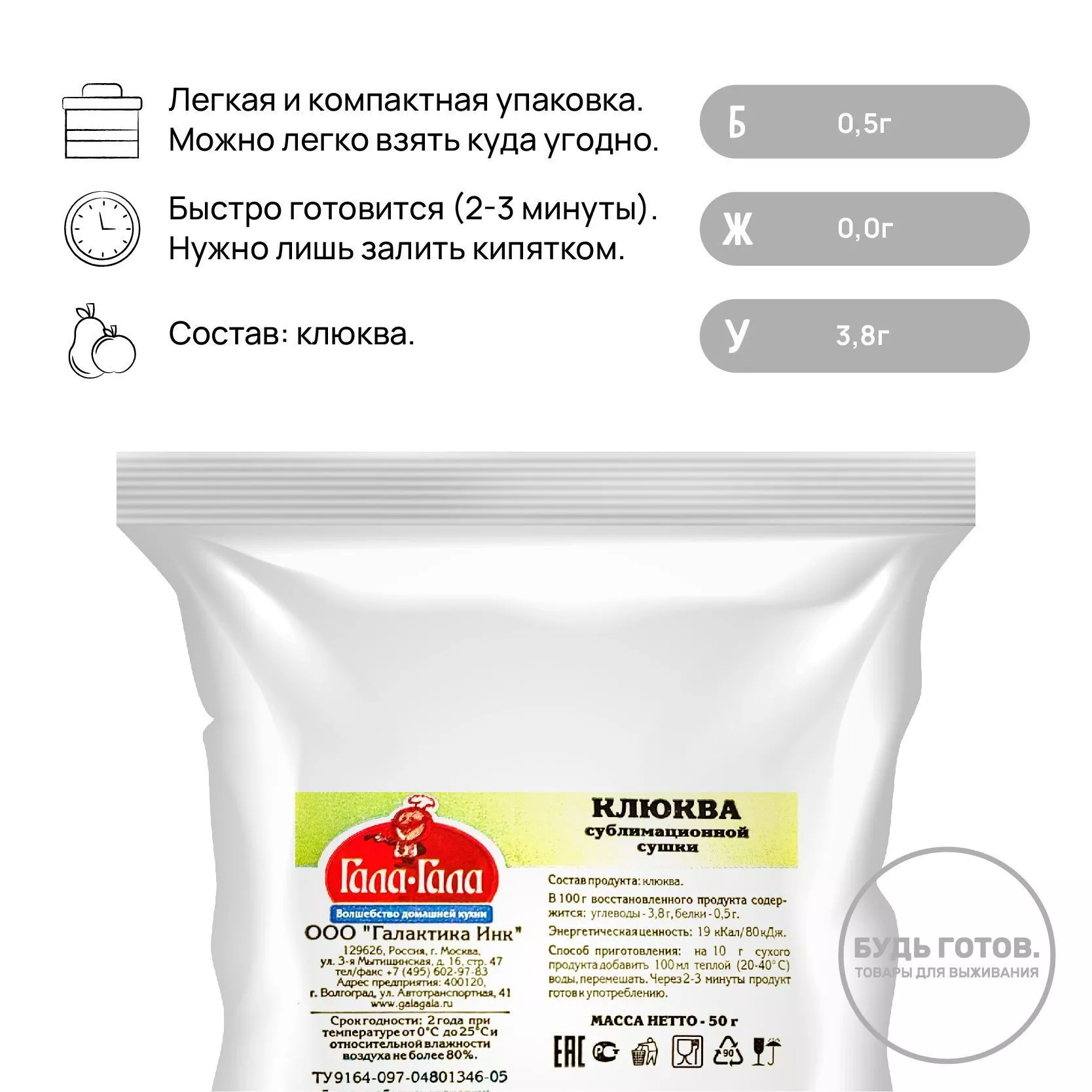 Клюква сублимированная "Гала-Гала" 50 г с доставкой по России и в Казахстан | BreadyФото 1