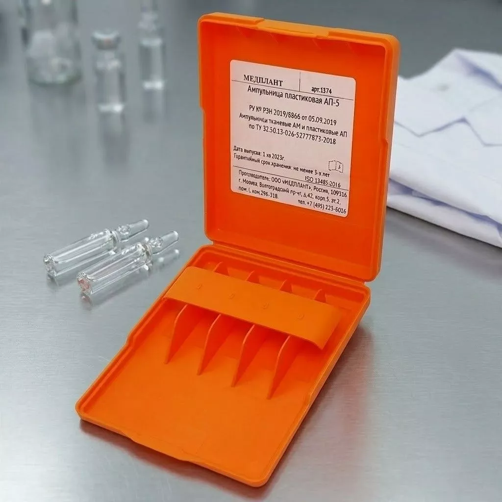 Ампульница пластиковая АП-5 (Оранжевая) с доставкой по России | BreadyФото 5